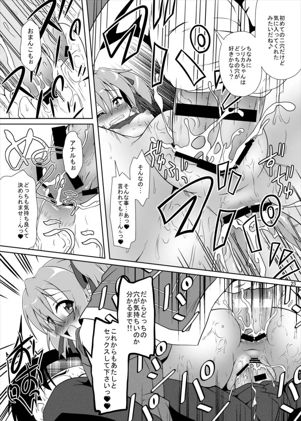 路地裏のアイドル II - page22