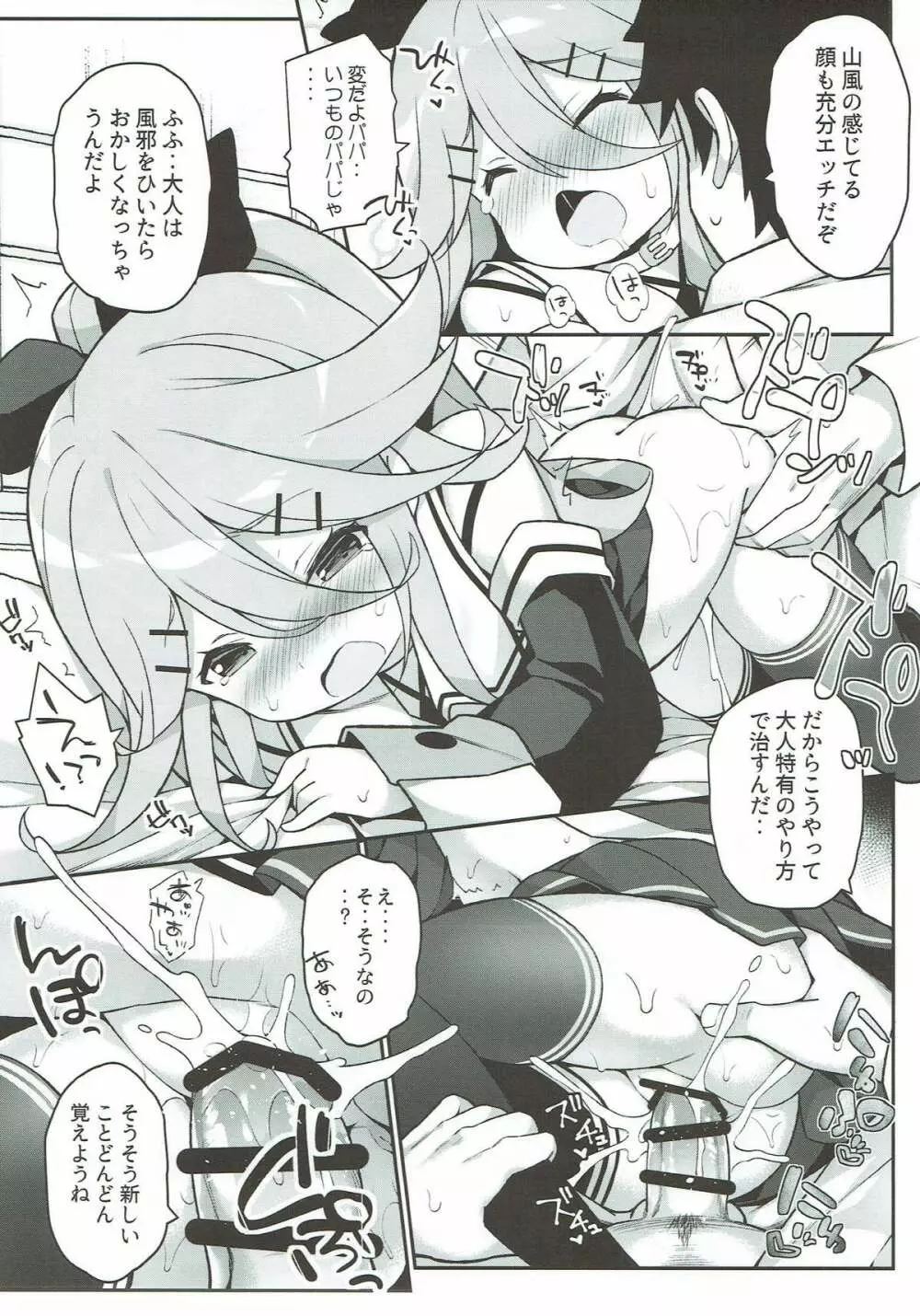 パパの看病しちゃうもん! - page16