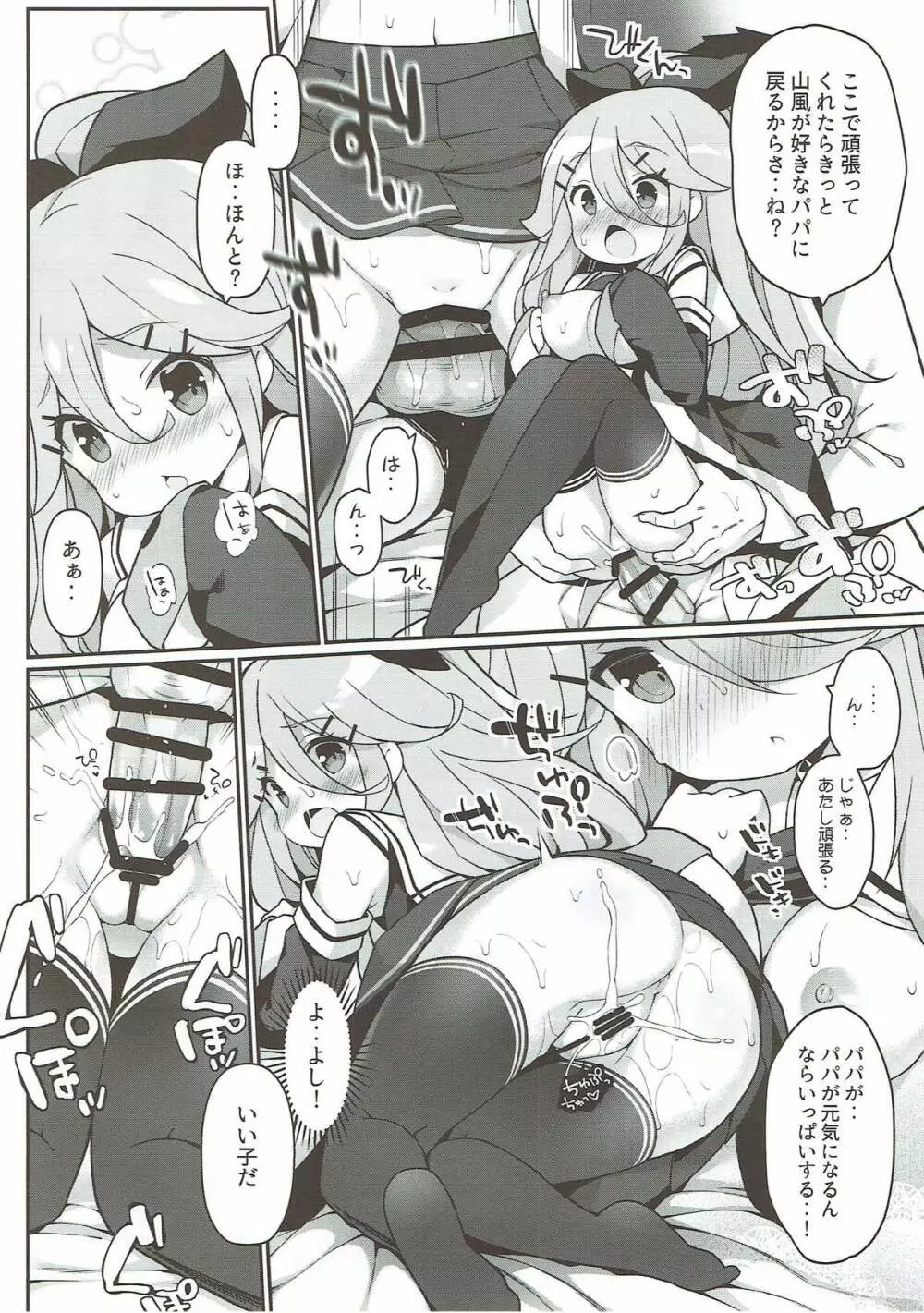 パパの看病しちゃうもん! - page17