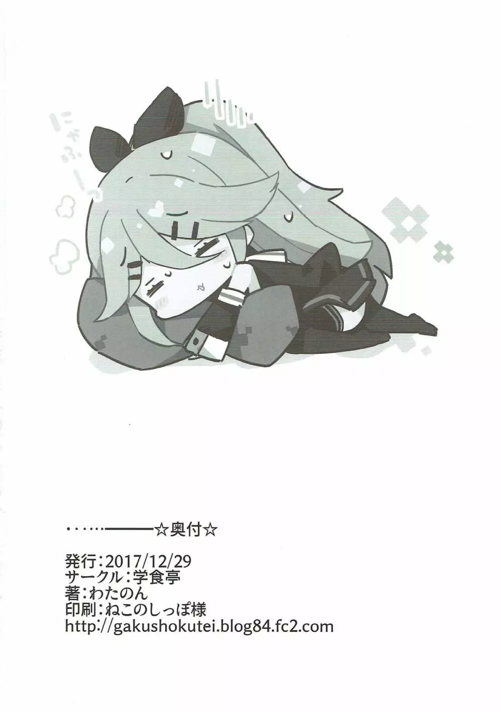 パパの看病しちゃうもん! - page25