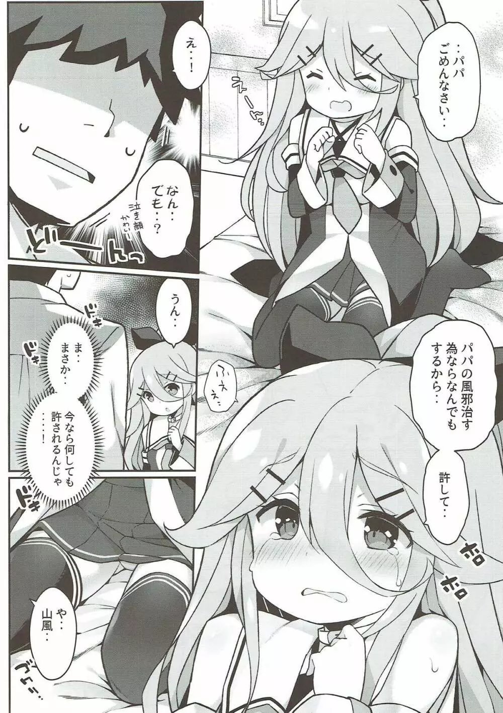 パパの看病しちゃうもん! - page7