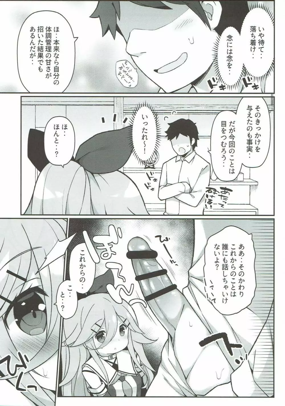 パパの看病しちゃうもん! - page8