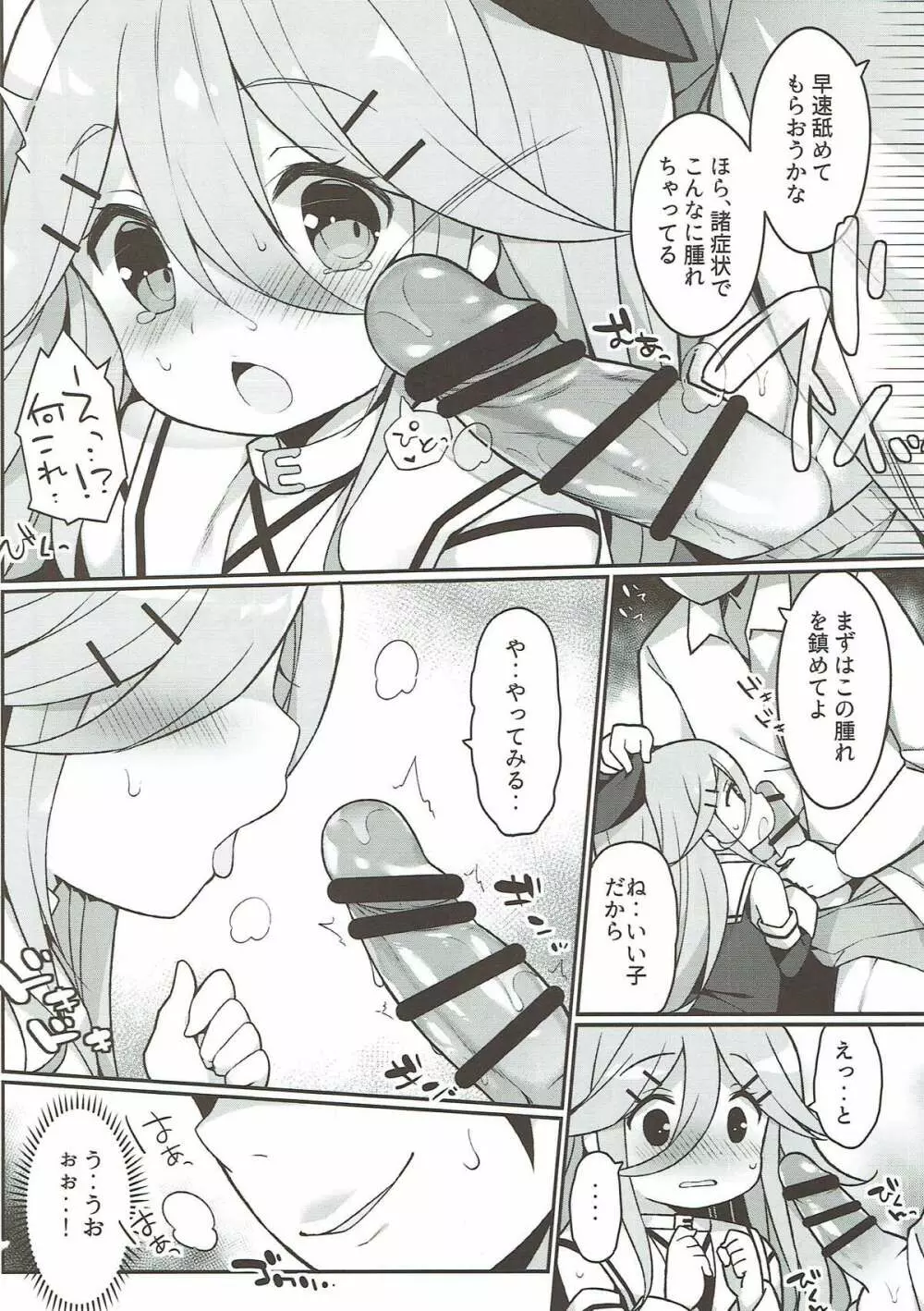 パパの看病しちゃうもん! - page9