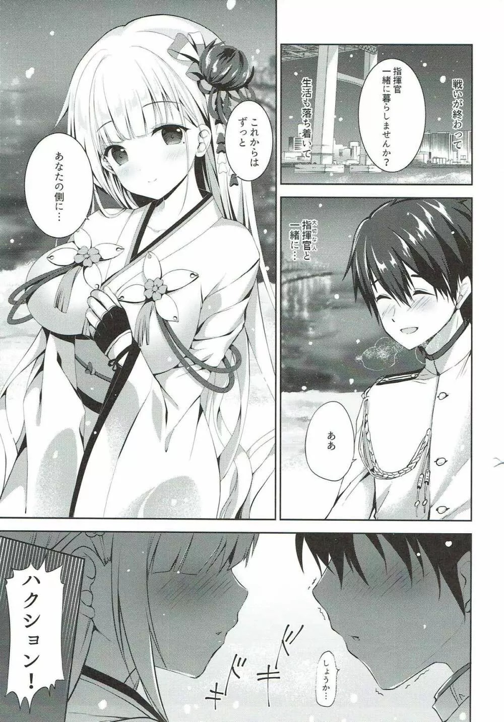 一緒に暮らしませんか? - page4