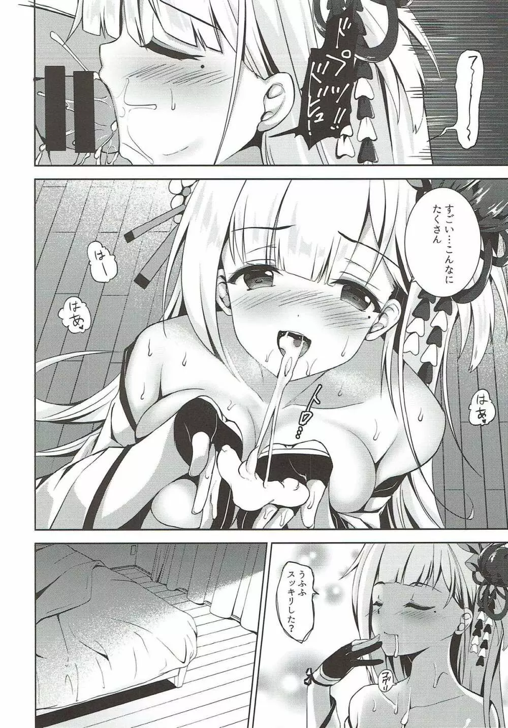 一緒に暮らしませんか? - page9