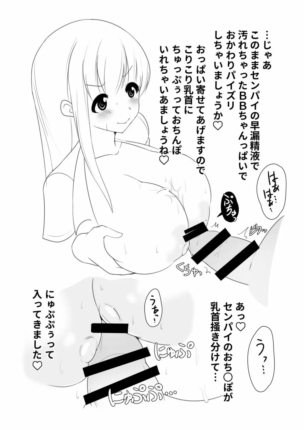 BBちゃんの乳内ナカに出す本 - page12