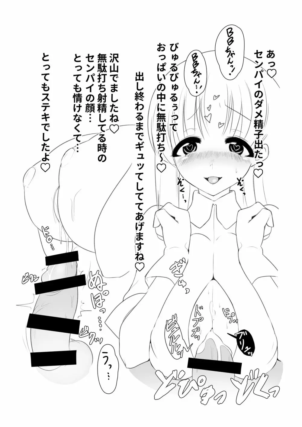 BBちゃんの乳内ナカに出す本 - page6