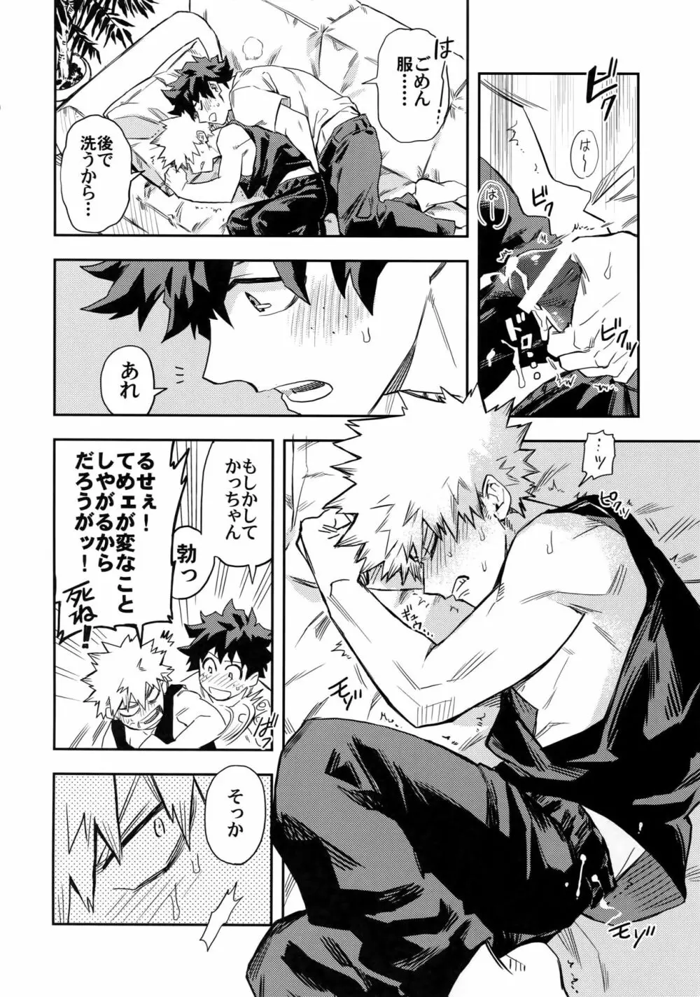 口車にはご用心 - page11