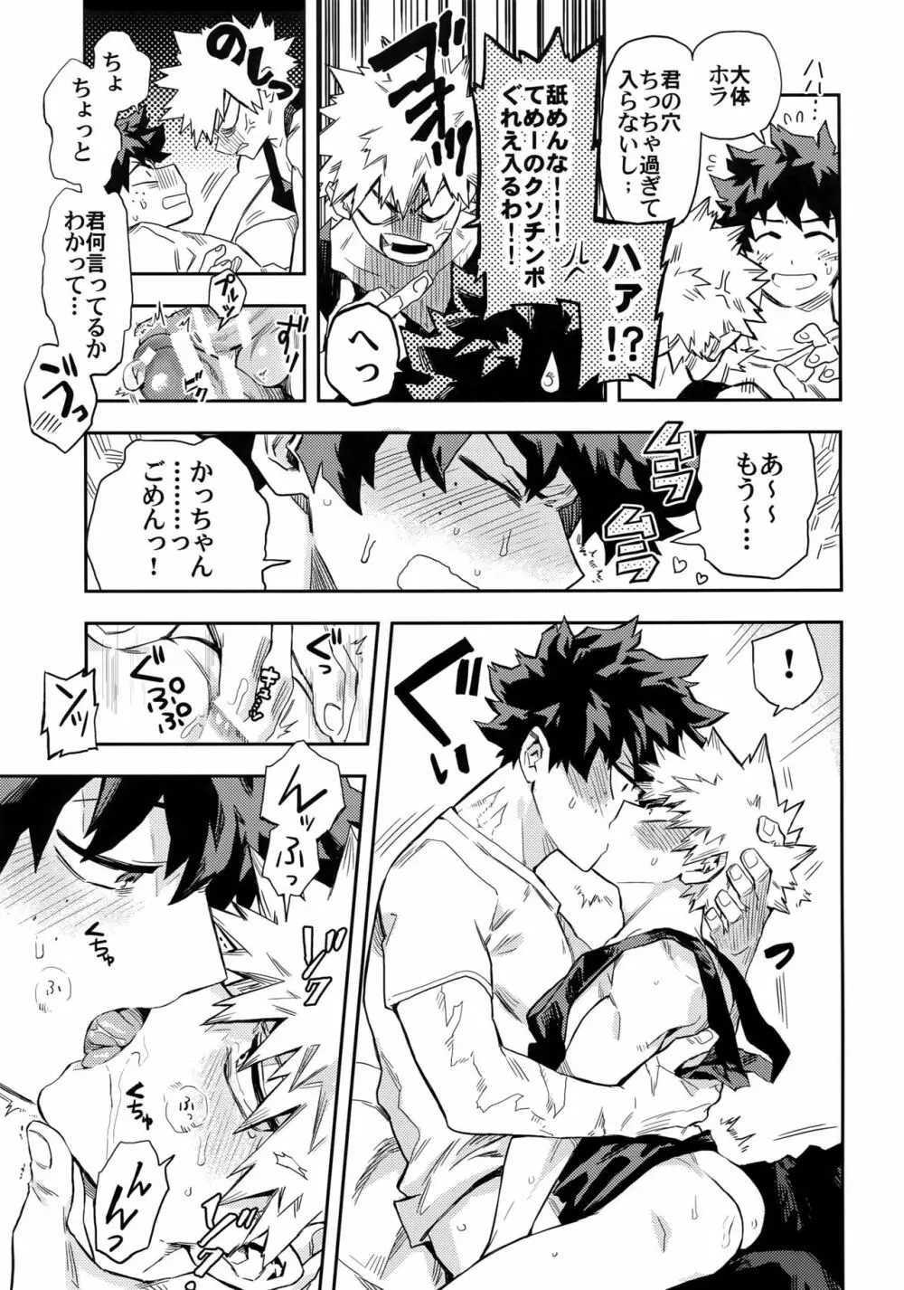 口車にはご用心 - page16