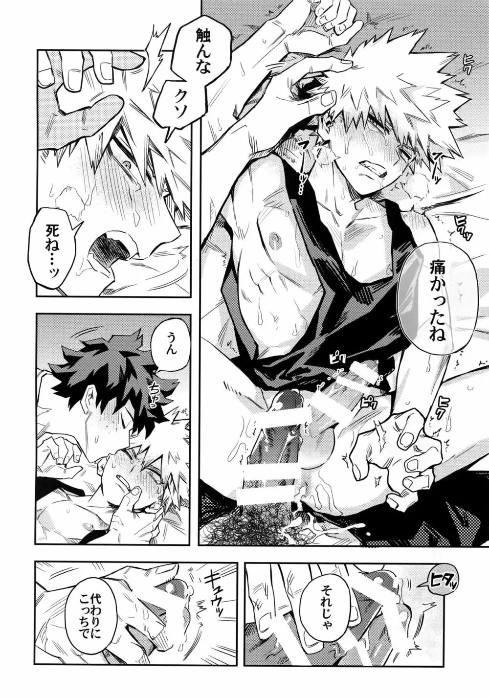 口車にはご用心 - page21