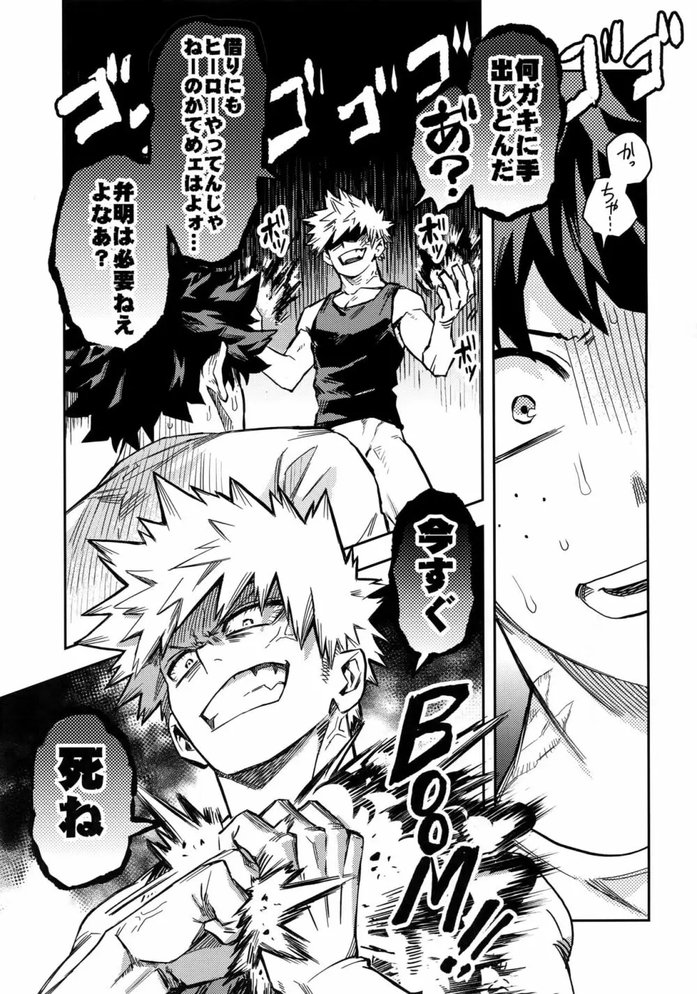 口車にはご用心 - page26