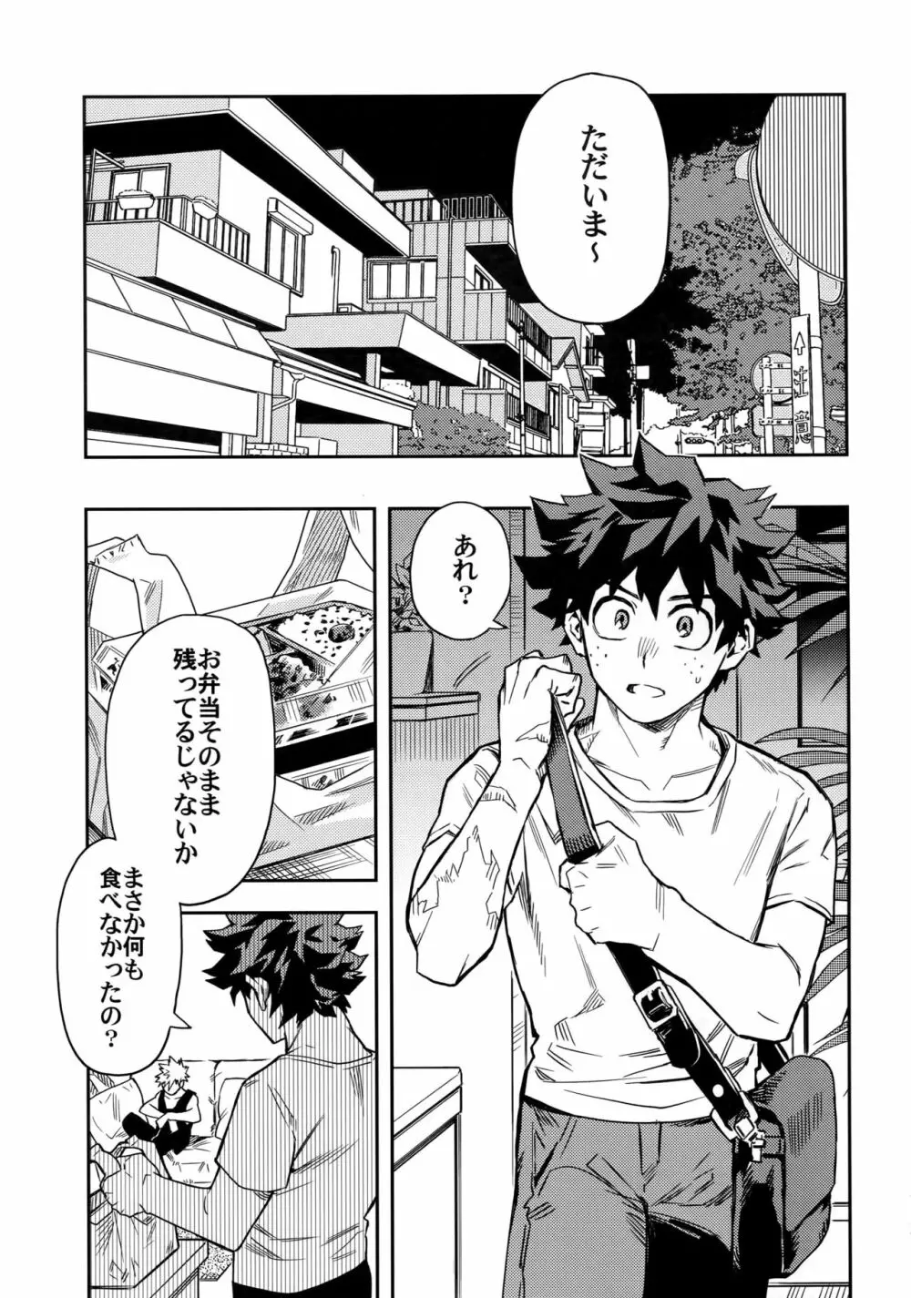 口車にはご用心 - page4