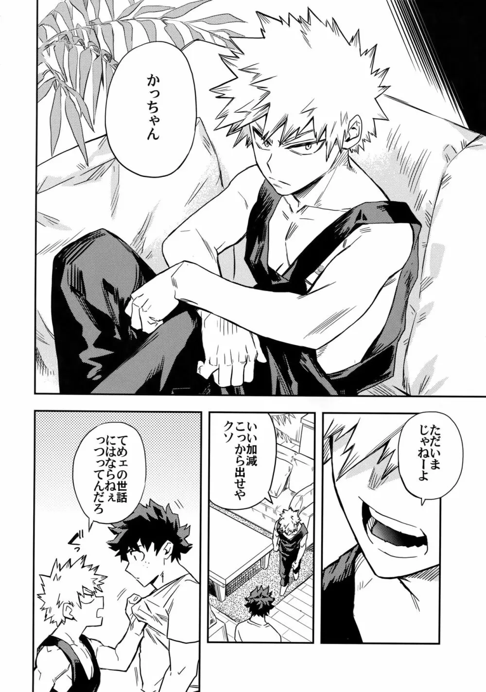 口車にはご用心 - page5