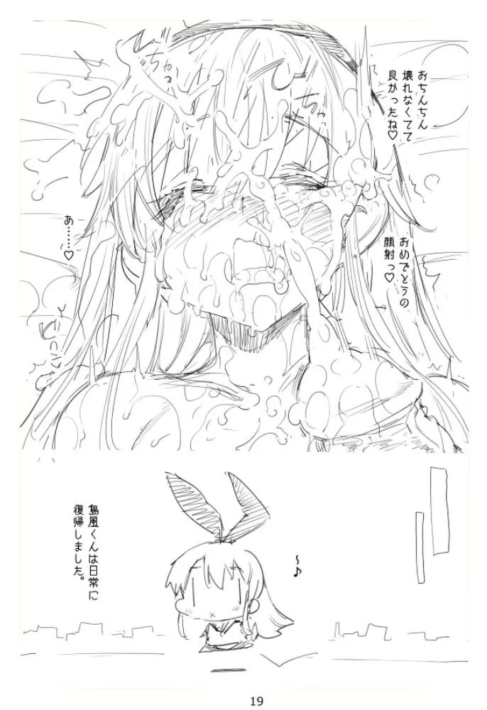 島風くんレイプ - page19