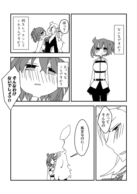 教えてあ・げ・る♡ - page2
