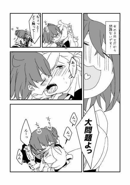 教えてあ・げ・る♡ - page3
