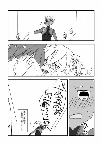 教えてあ・げ・る♡ - page8