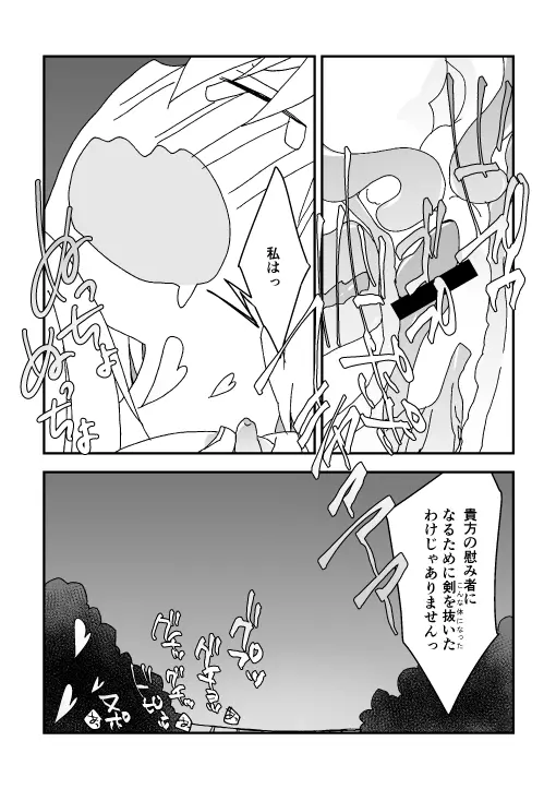 夏祭り金剣漫画 - page11