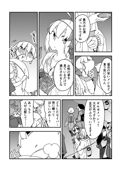 夏祭り金剣漫画 - page3