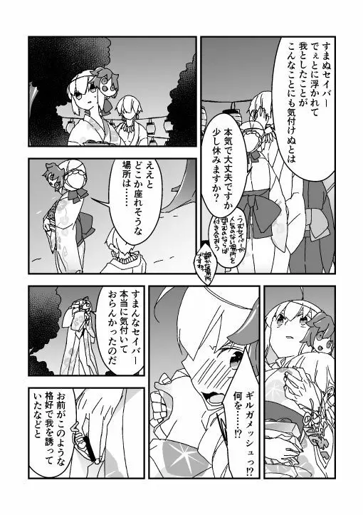 夏祭り金剣漫画 - page4