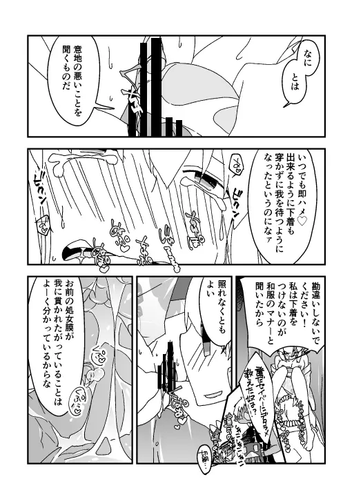 夏祭り金剣漫画 - page6