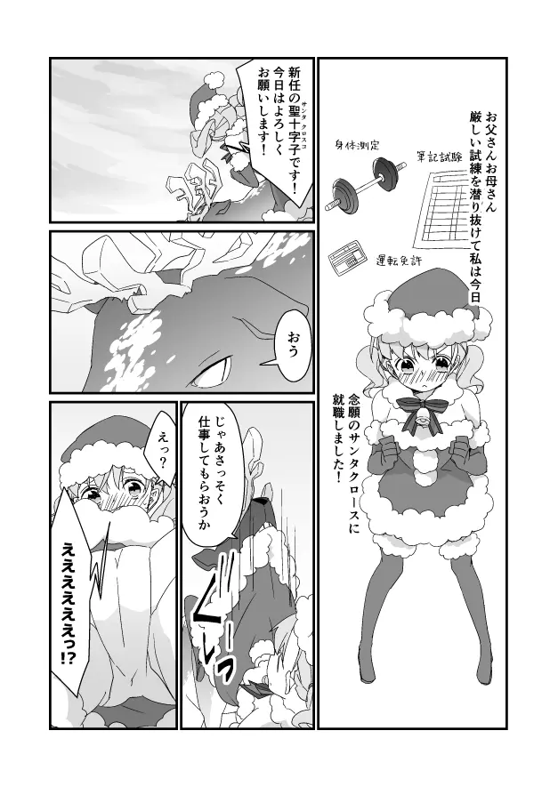 クリスマス漫画 - page2