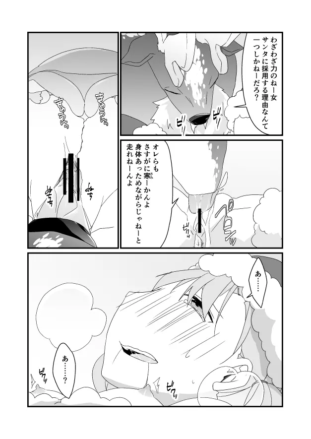 クリスマス漫画 - page3