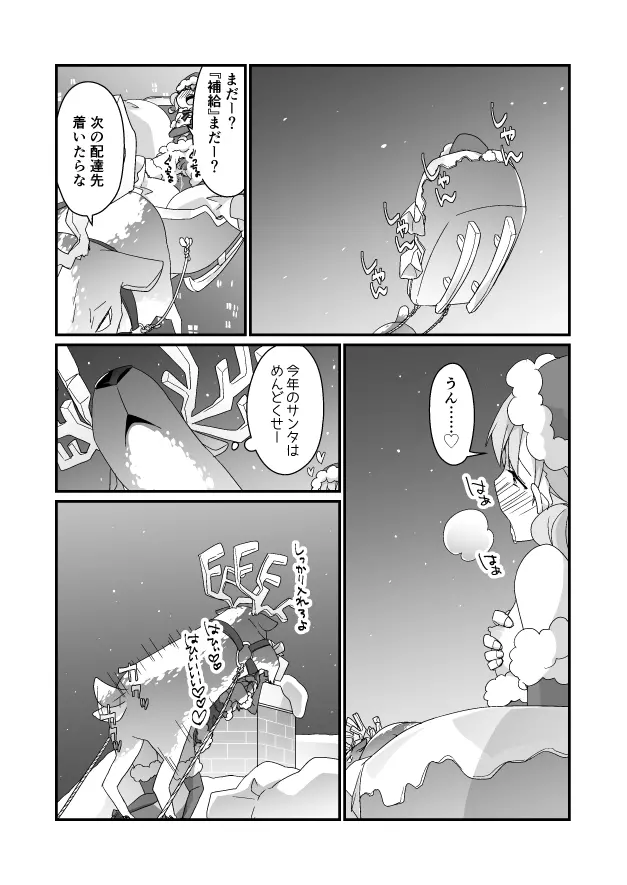 クリスマス漫画 - page7