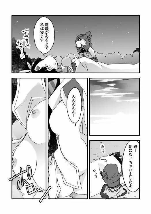 むさつね漫画（ぐだぐだ本能寺） - page2