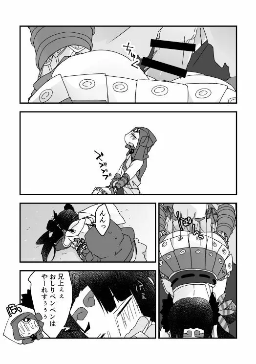 むさつね漫画（ぐだぐだ本能寺） - page5