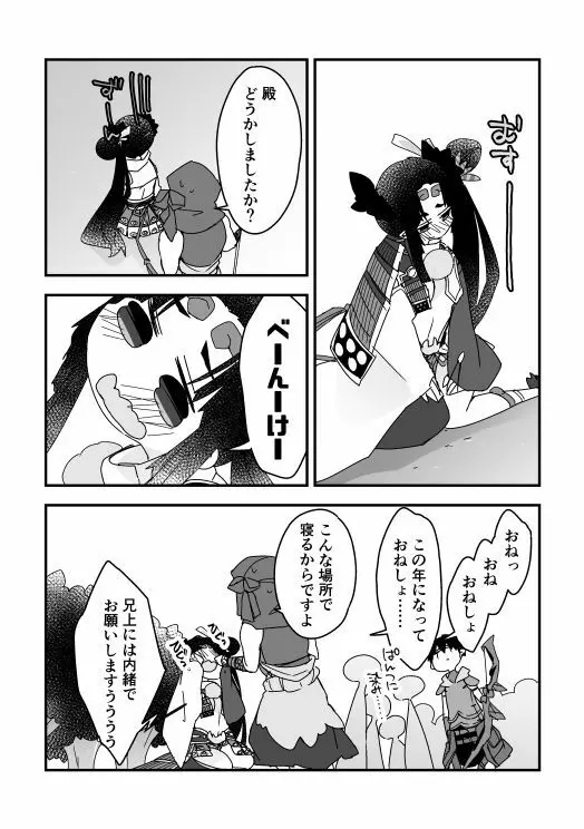 むさつね漫画（ぐだぐだ本能寺） - page8