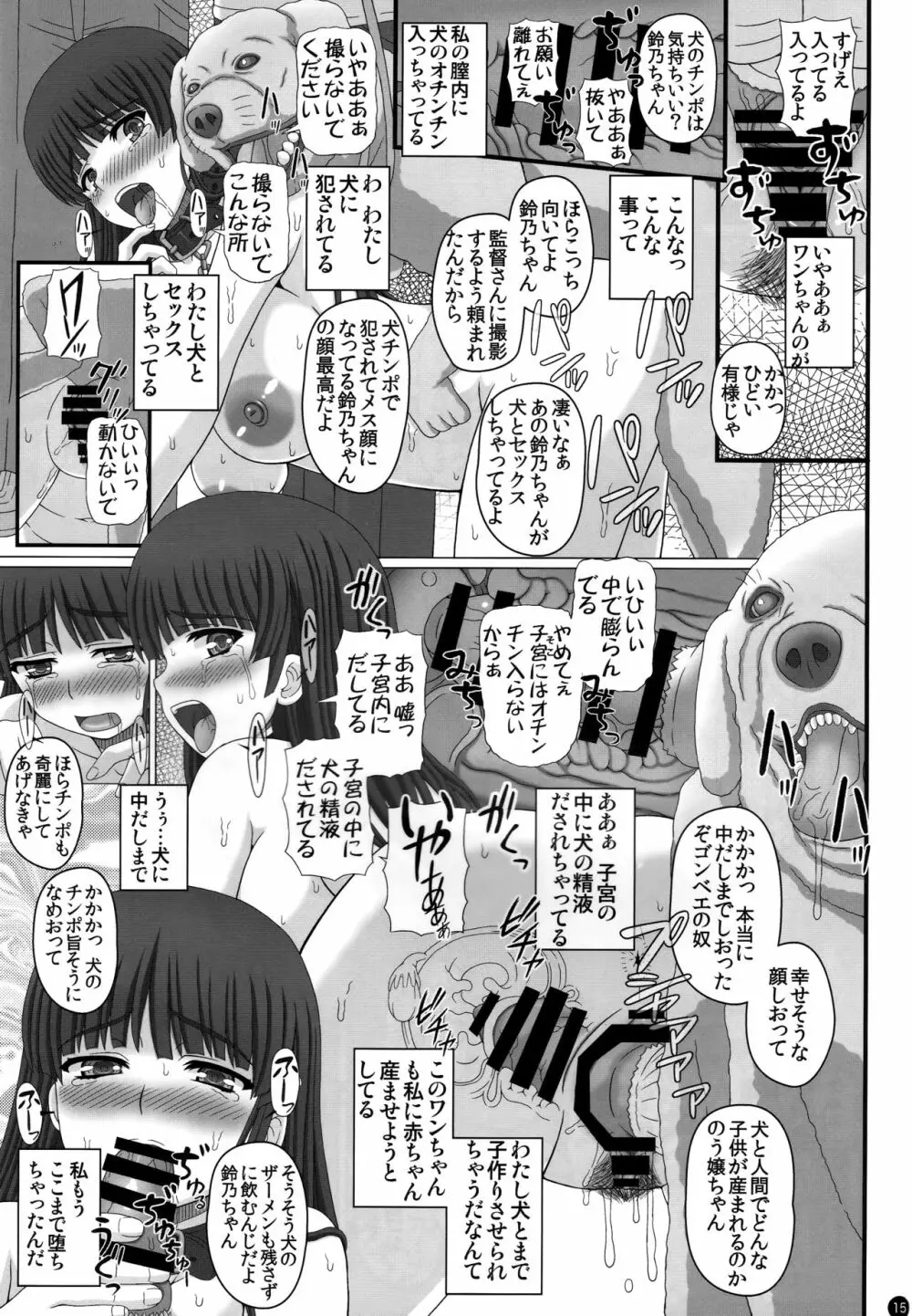 アイドル鈴乃がホームレスの赤ちゃんタンクに成り果てるまで - page14