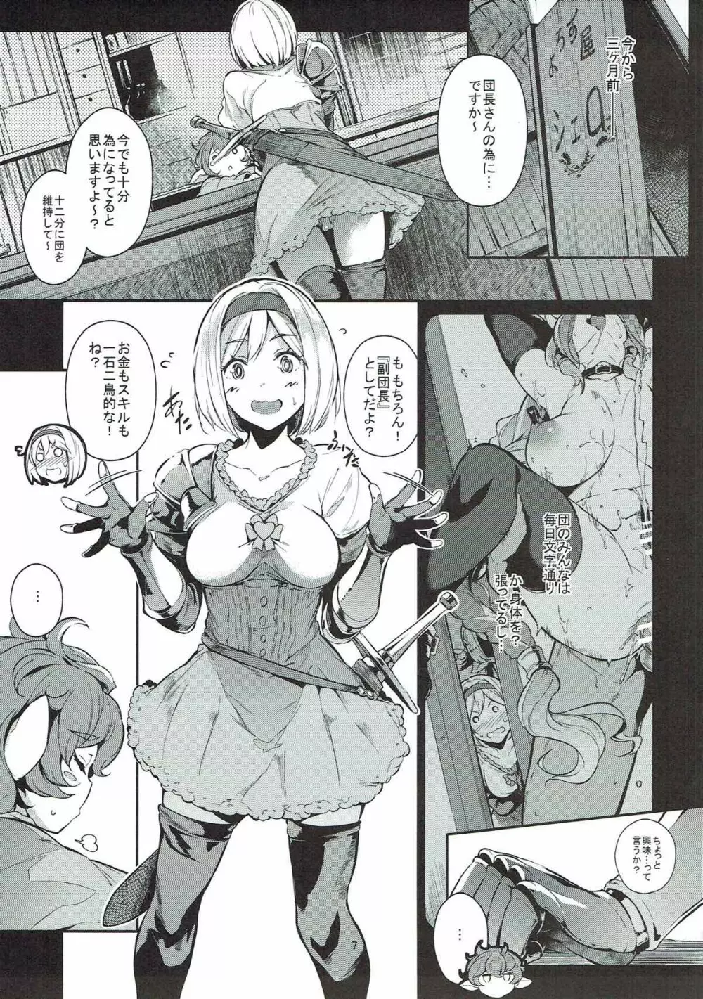 GRAN 乳 FANTASY Side G 少女D - page6