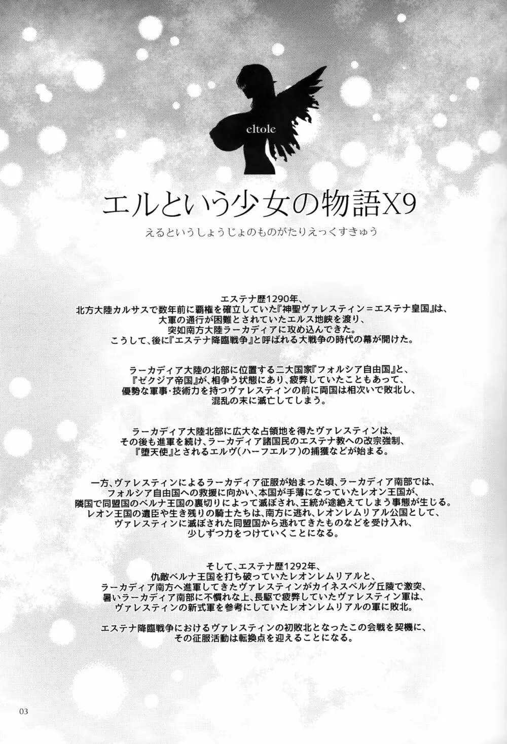 エルという少女の物語X9 - page2