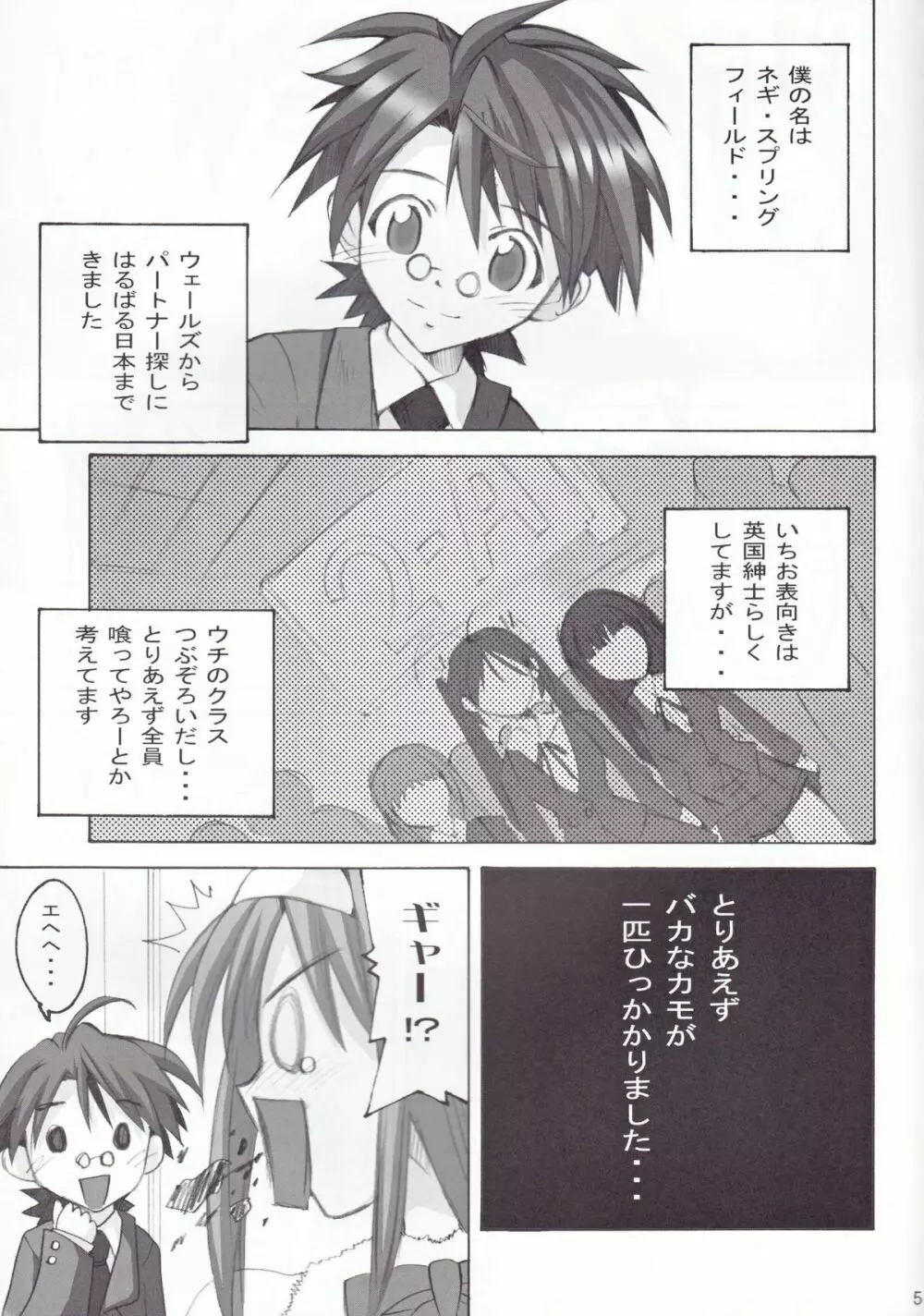 ネギまギ! vol.1 - page4