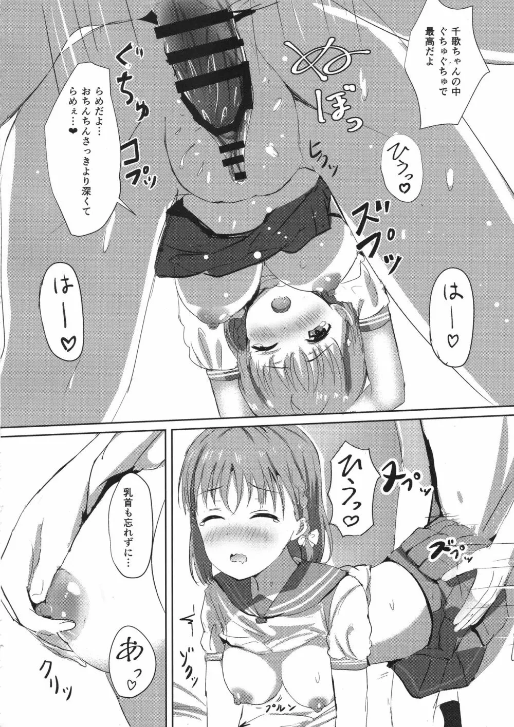 蜜柑色の宿 - page17