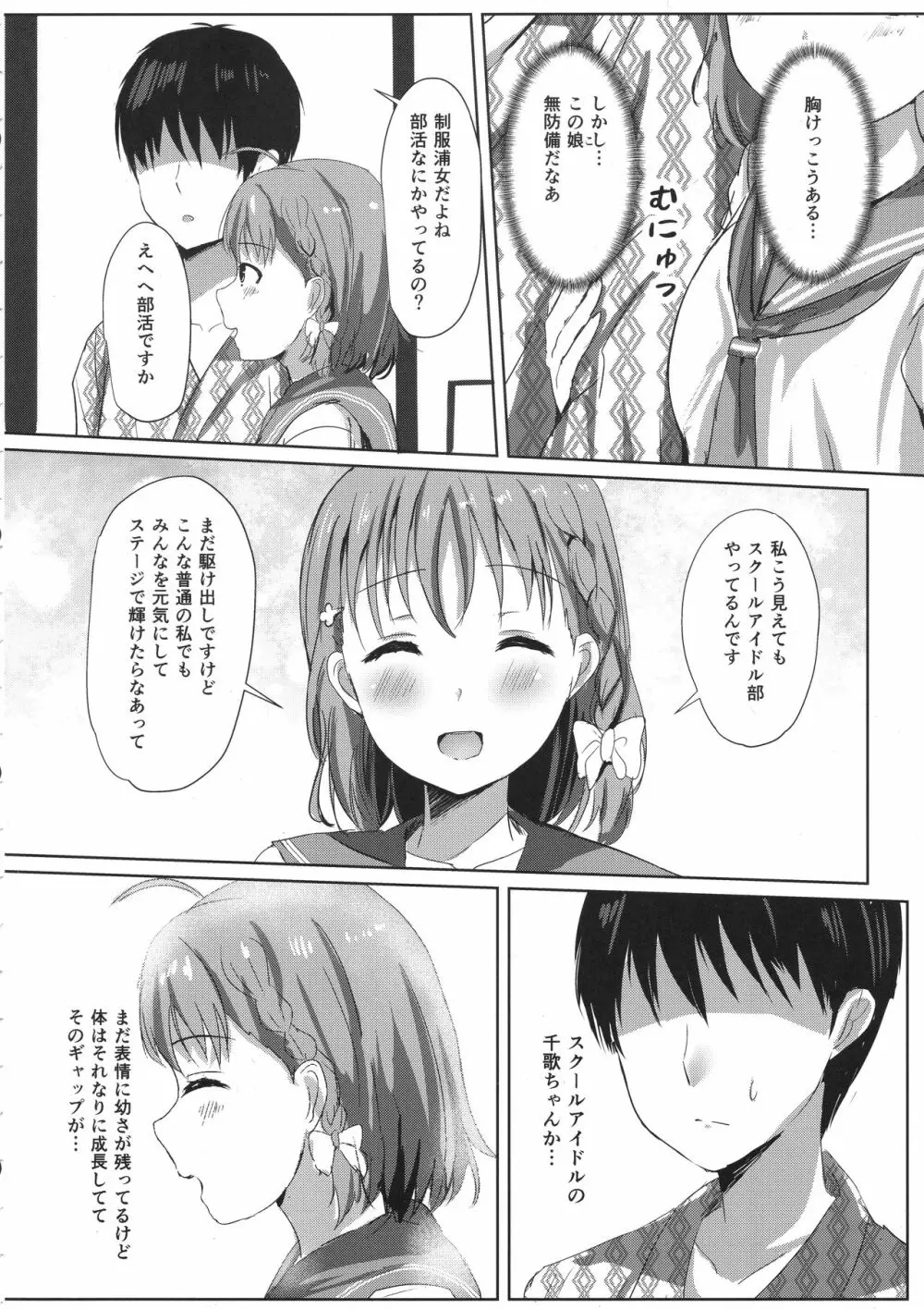蜜柑色の宿 - page5