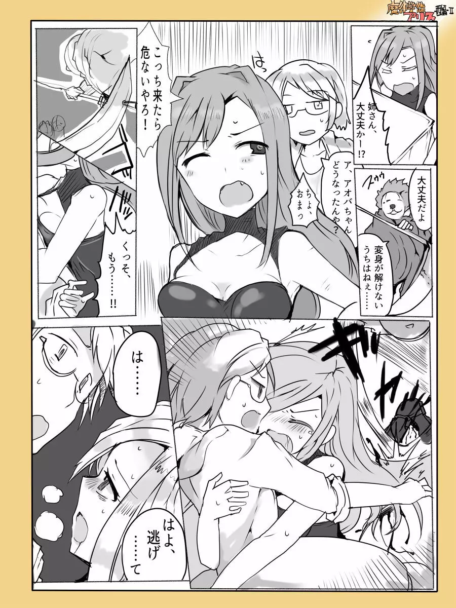 [/￥ (mos)] 魔術学徒アリス -西編- 2 - page13