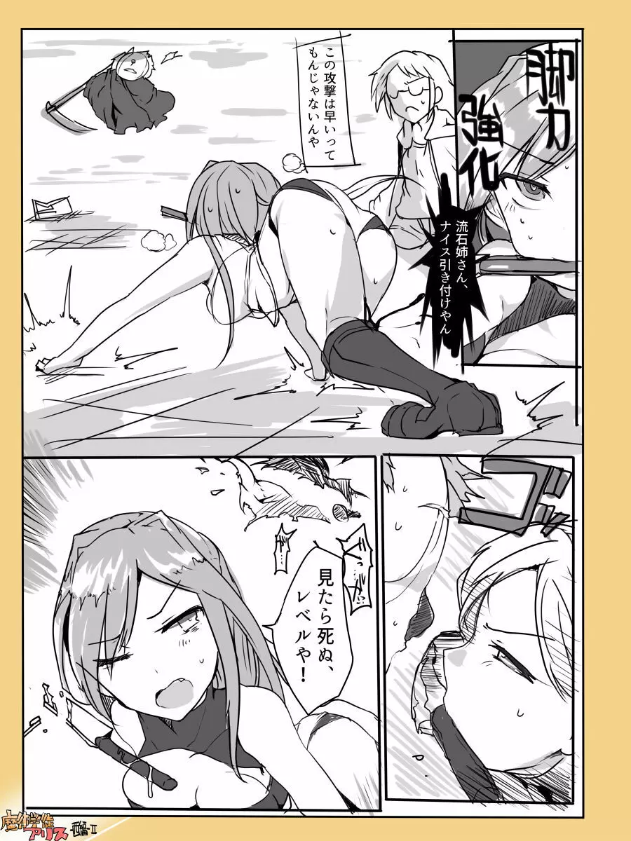 [/￥ (mos)] 魔術学徒アリス -西編- 2 - page16