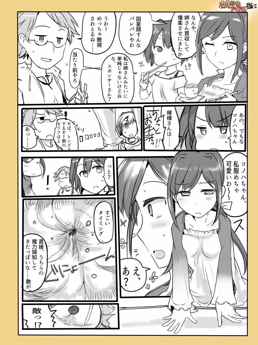 [/￥ (mos)] 魔術学徒アリス -西編- 2 - page3