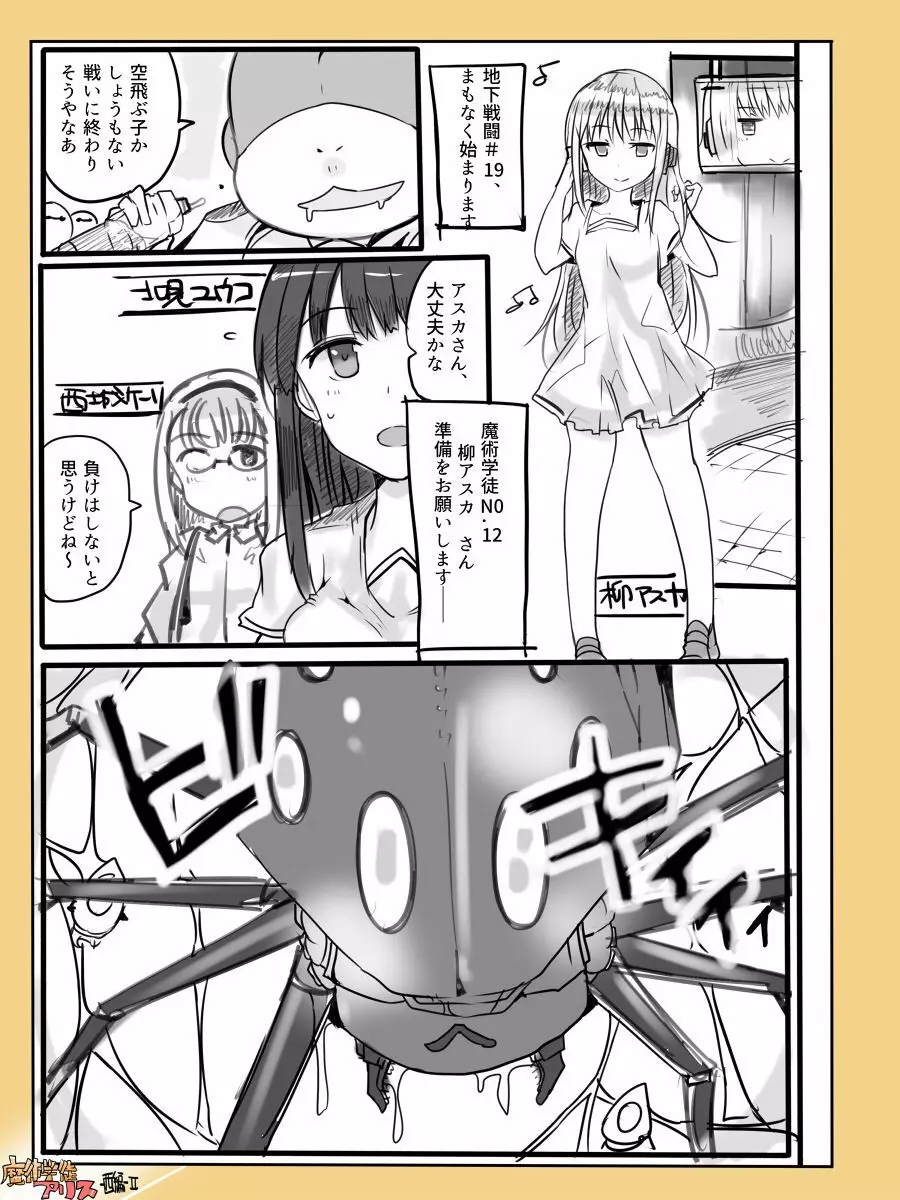 [/￥ (mos)] 魔術学徒アリス -西編- 2 - page4