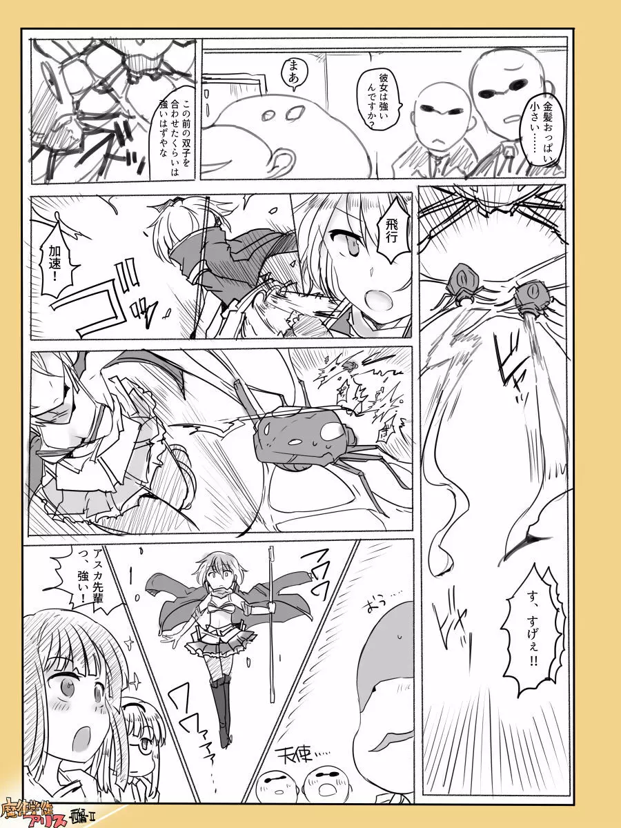 [/￥ (mos)] 魔術学徒アリス -西編- 2 - page6