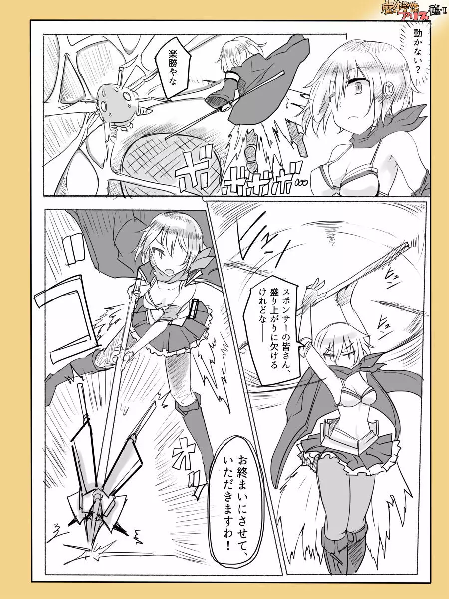 [/￥ (mos)] 魔術学徒アリス -西編- 2 - page7