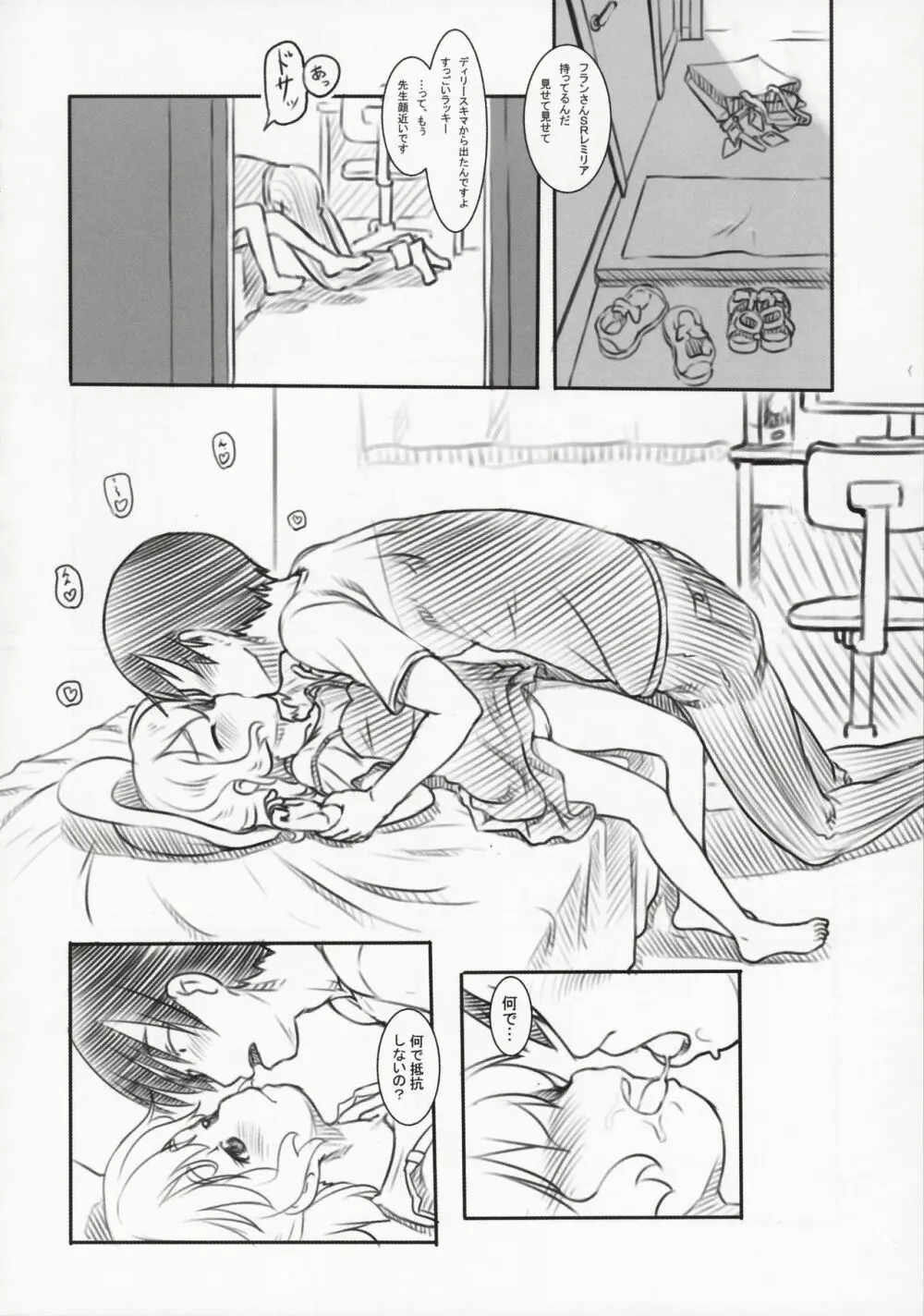 例大祭オフパコ - page12