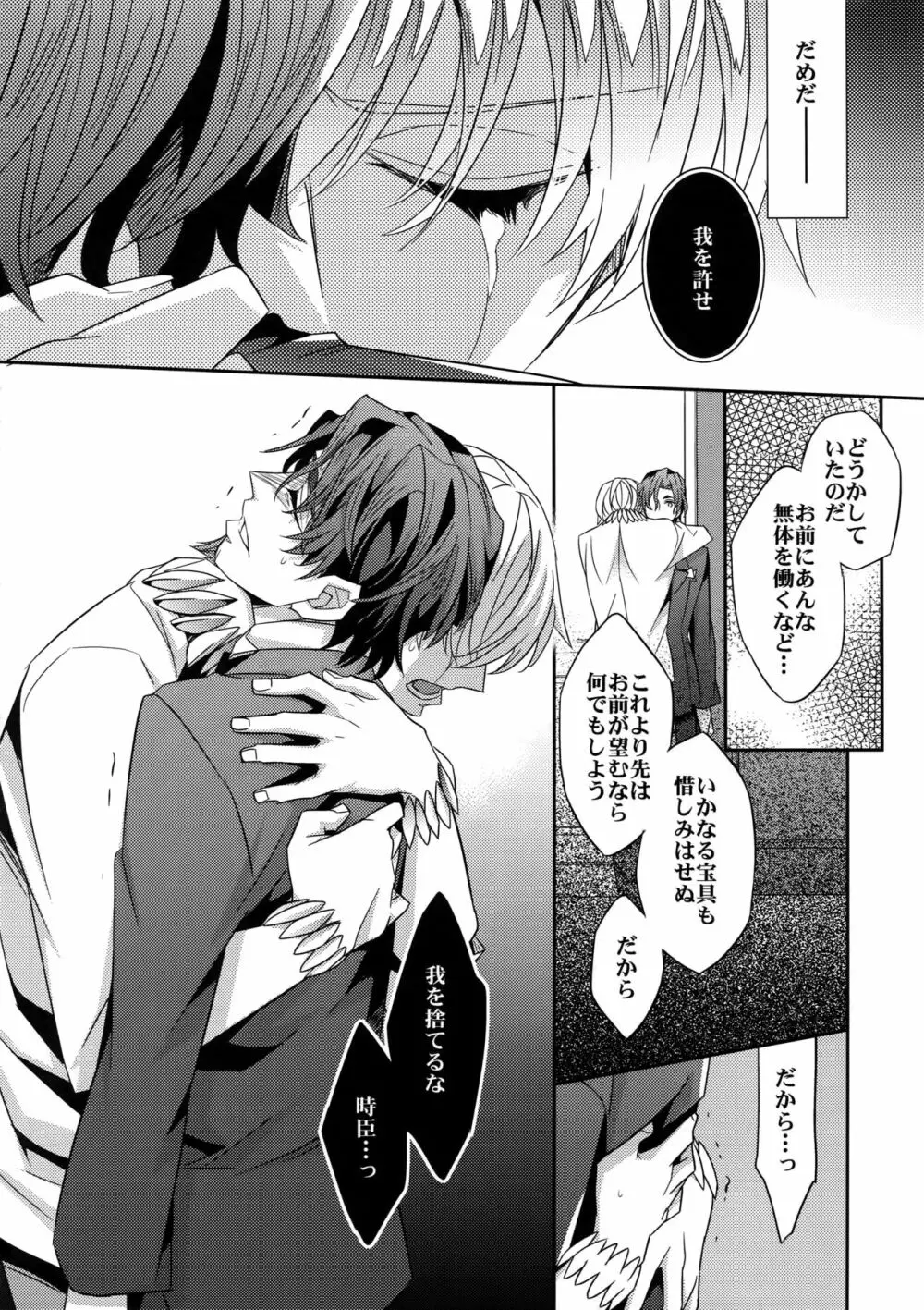かりそめの恋3 - page19