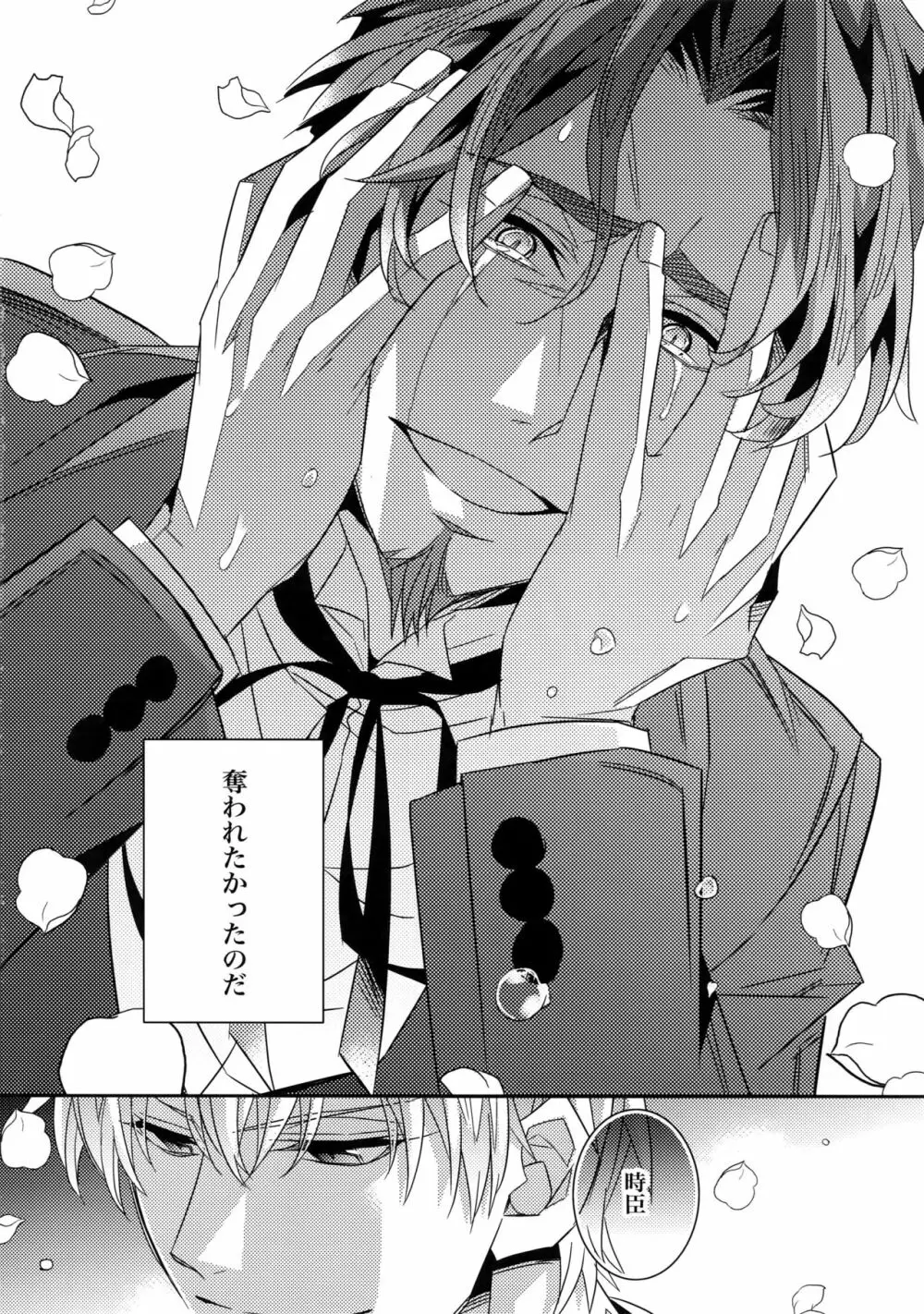 かりそめの恋3 - page37