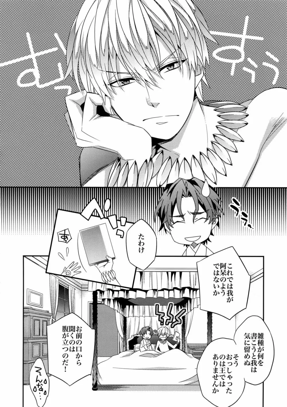 かりそめの恋3 - page5