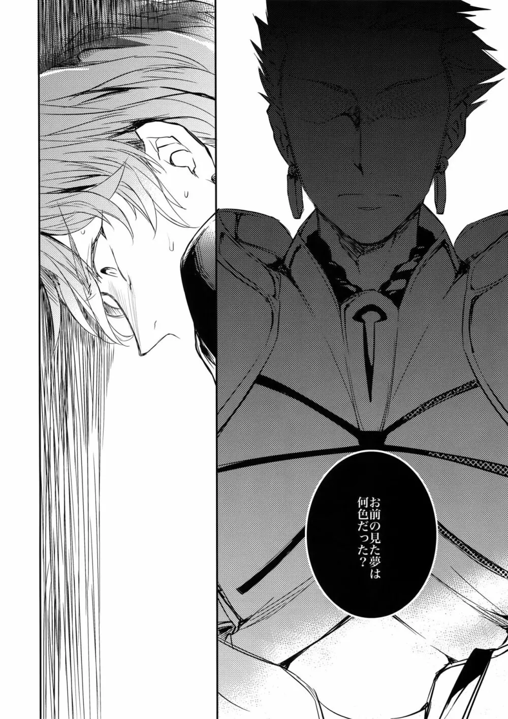 ある代行者の手記番外編～ある魔術師の計画 - page11