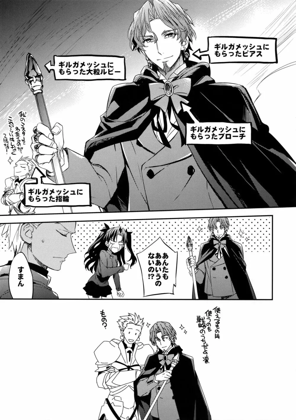 ある代行者の手記番外編～ある魔術師の計画 - page28