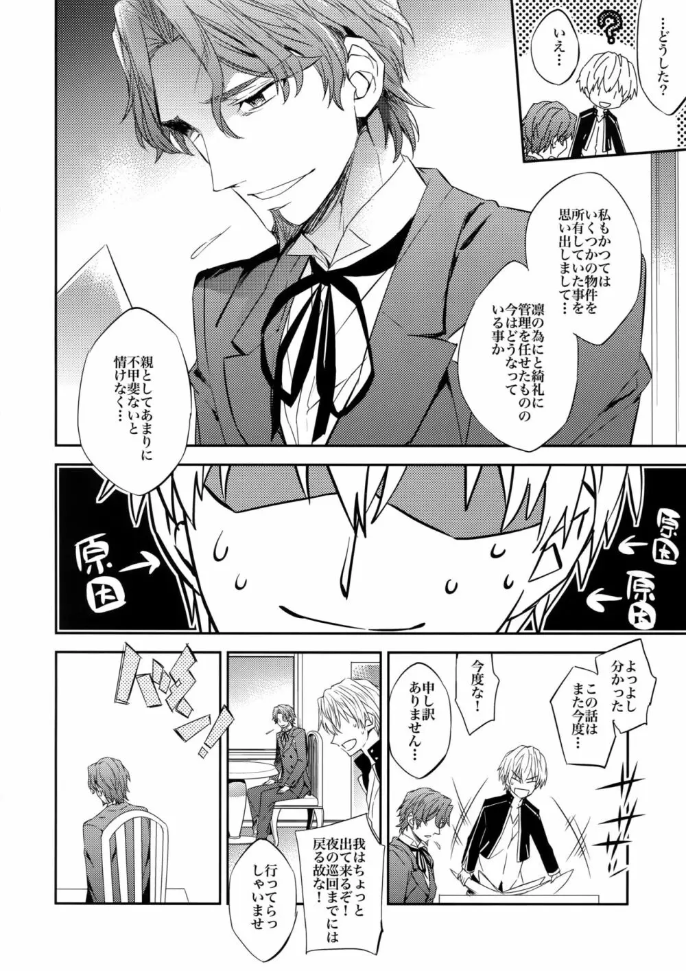 ある代行者の手記番外編～ある魔術師の計画 - page5